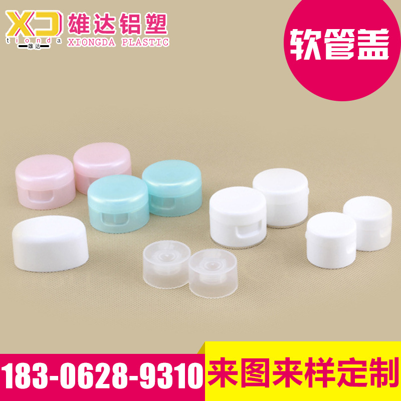 厂家供应优质唇膏软管盖降解多种软管盖子加工  牙塑料精油滴管