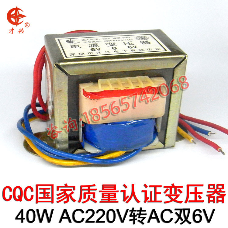 40W双6V 220v转6v 才兴E型变压器 40W 6V全铜EI型电源变压器