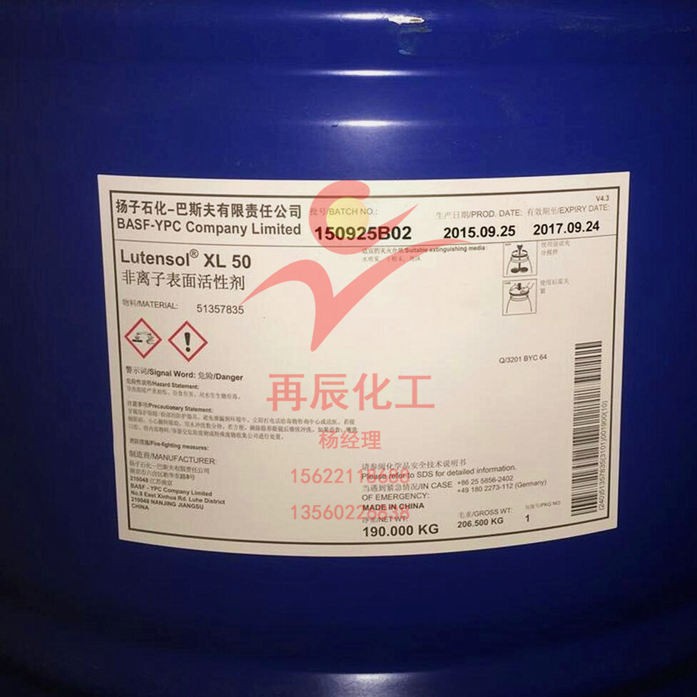 广州现货代理BASF巴斯夫Lutensol XL50乳化剂 XL-50异构醇