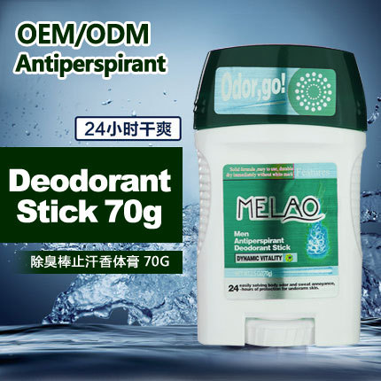止汗棒 香体膏去异味体味棒56g/70g固体香体棒厂家OEM/ODM加工|ms