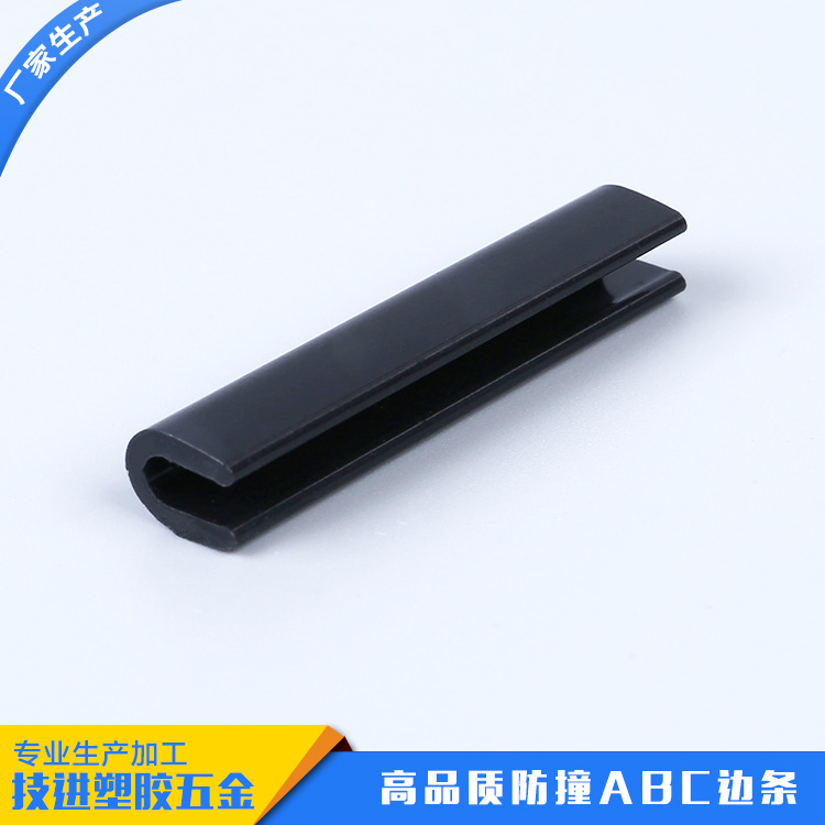 厂家直销ABC  U型玻璃边条 橱柜门 塑料异型材加工定做u型pvc