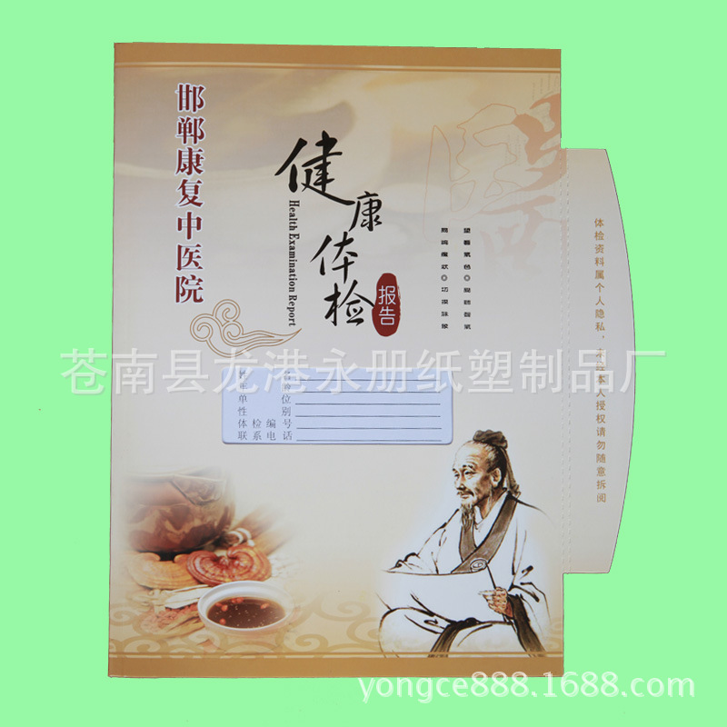 健康体检报告封套