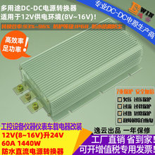 Ч12V24V60A1440WˮDCDCѹԴطˮѹԴ