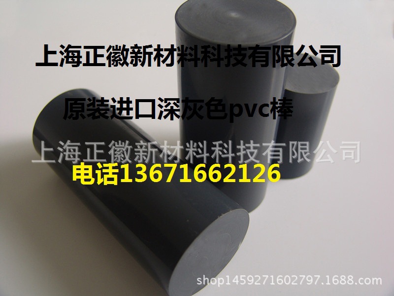 德国原装进口深灰色pvc棒-聚氯乙烯棒