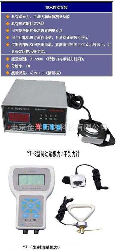 手持式汽车制动踏板力计价格 YT-3