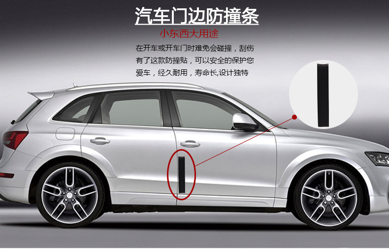 SD-2156汽車門邊防撞條_01