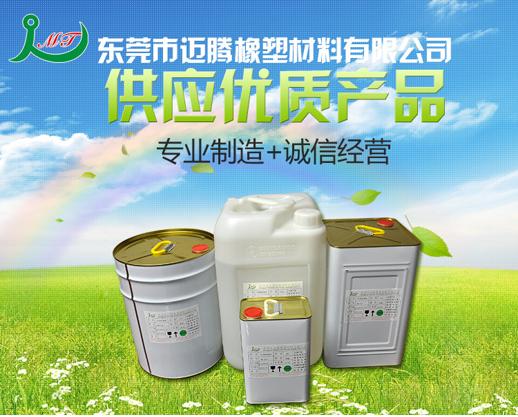 EPDM处理剂MW-666_01