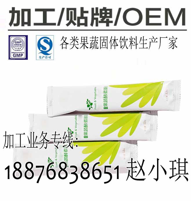 果蔬酵素粉OEM