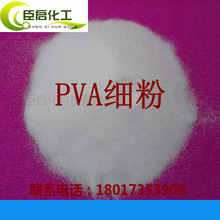 聚乙烯醇1788 聚乙烯醇PVA1788粉末  聚乙烯醇粉末 冷水速溶型