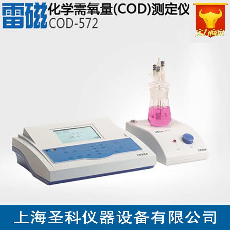 上海雷磁 COD-572型化学需氧量（COD）测定仪 水质检测仪/