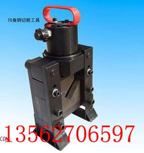 角钢切断工具