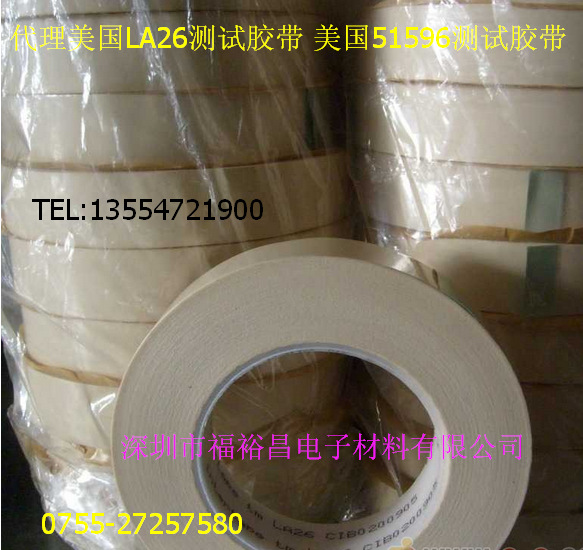 美国LA26测试胶带