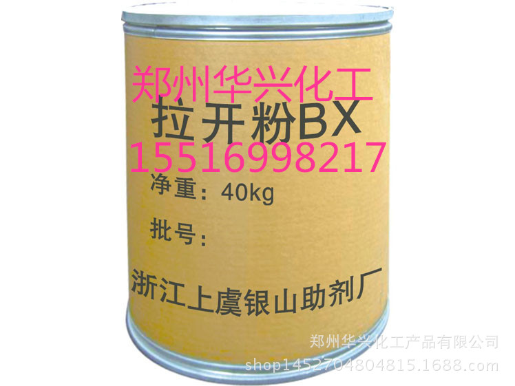 厂家批发 拉开粉 快速渗透剂t 渗透剂 拉开粉BX质量保障