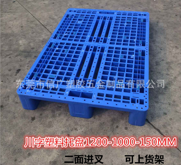 厂家直销 聚乙烯托盘 PE塑料卡板 防潮垫板 耐摔压塑料栈板