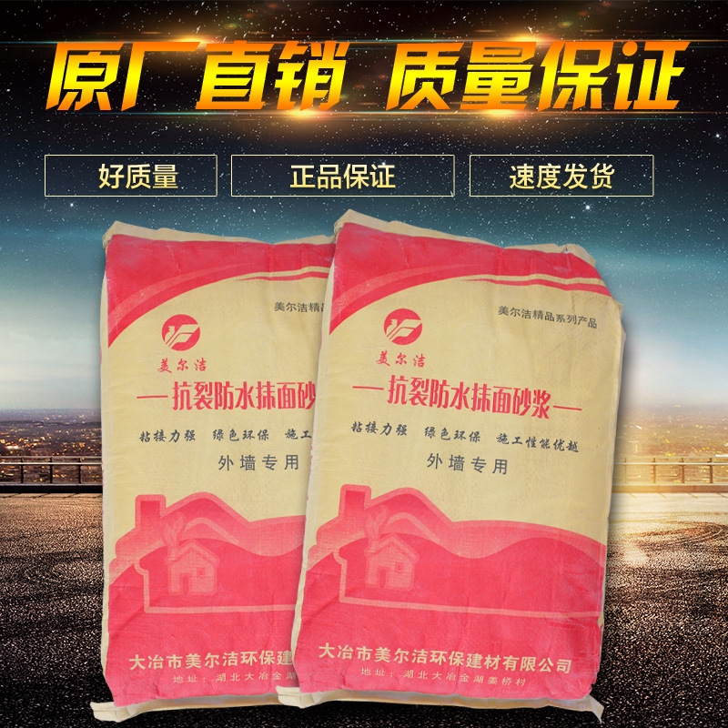 【渼泥建材厂家直销 聚合物抗裂水泥砂浆 外墙