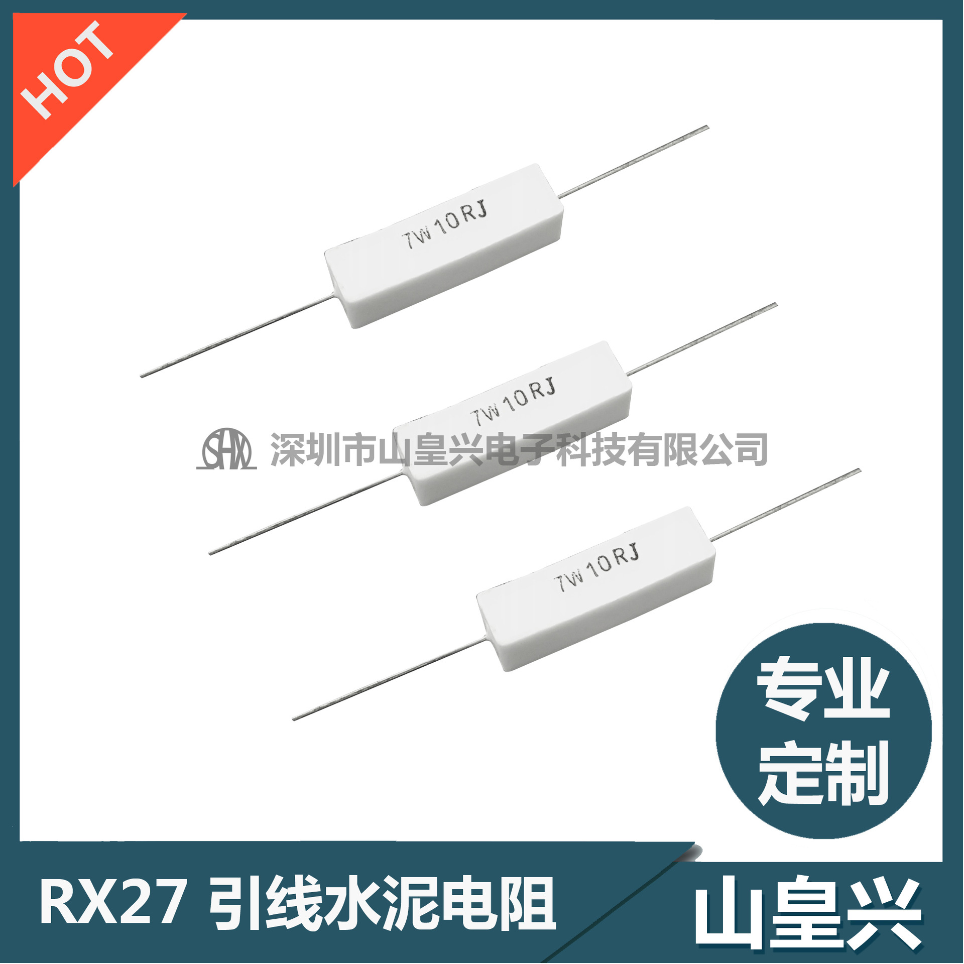 卧式水泥电阻7W 引线水泥电阻7W RX27-1 SQP 水泥电阻