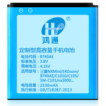 适用三星NXMini S4Zoom B740AE C1010 C105手机锂离子电池厂家OEM