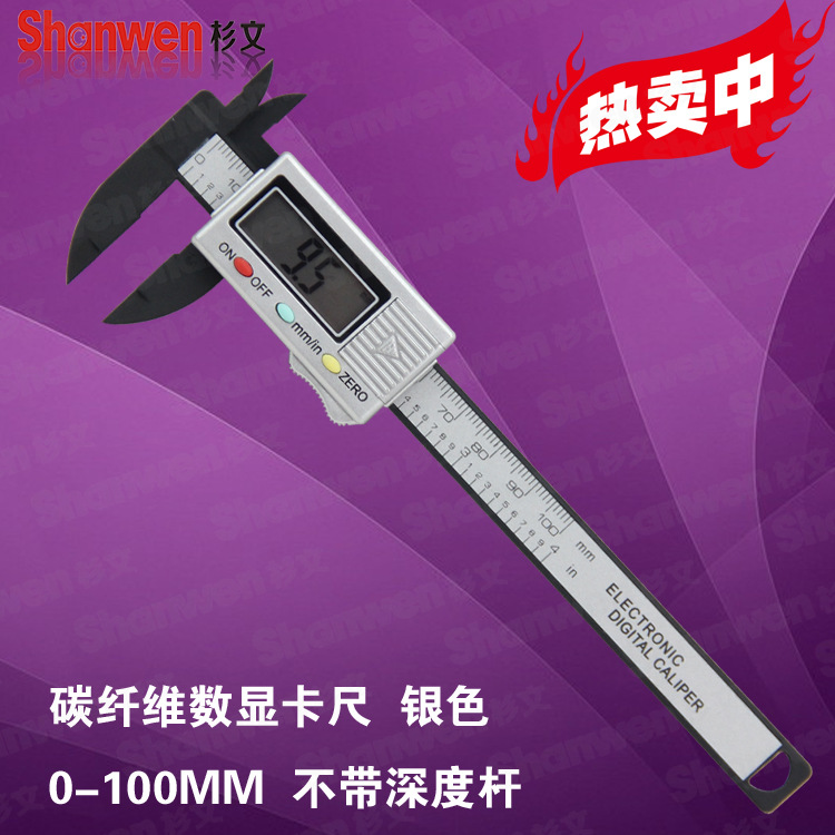 迷你碳纤维电子数显卡尺 电子卡尺  塑料数字卡尺0-100MM 银色
