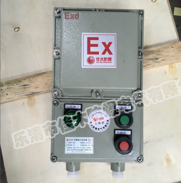 BDQ53-60A防爆磁力启动器10A/40A/100A