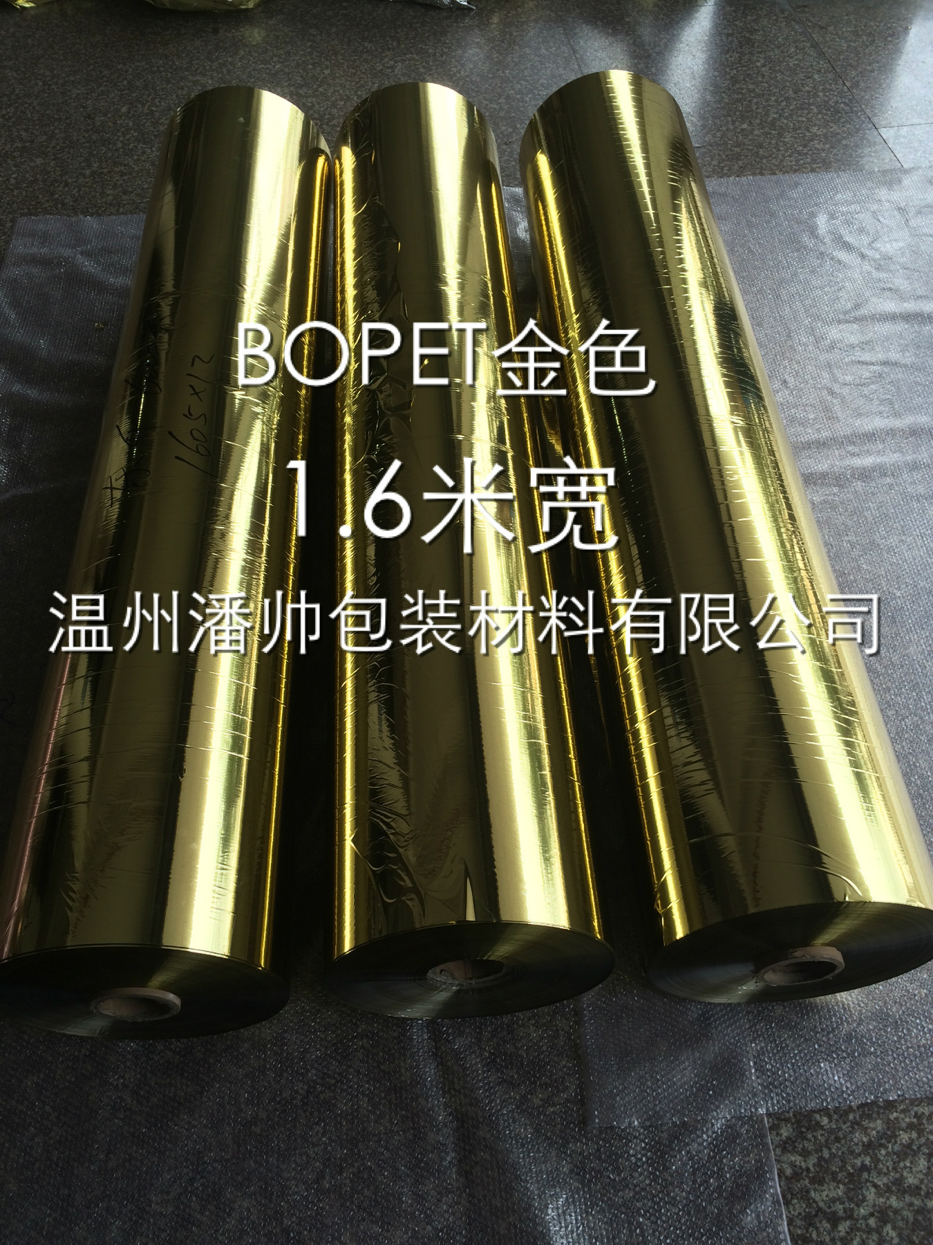 供应BOPET金色镀铝膜