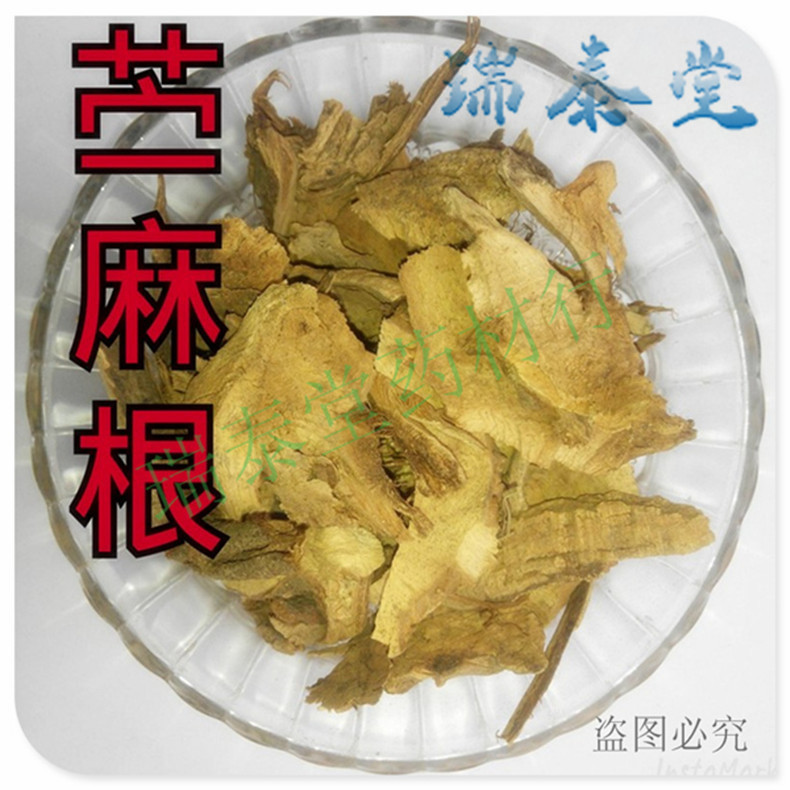 瑞泰堂中药材_瑞泰堂中药材苎麻根 苎麻 川绵