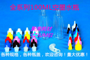 100MLīˮ��ƿ���zƿ��ƿ100��͸��ƿ����ƿ�����wƽ�w�|������