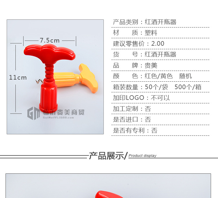修改红酒开瓶器详情_02