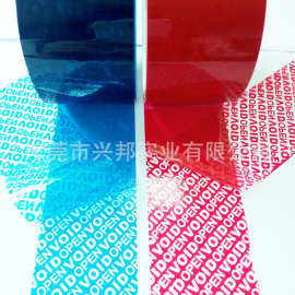 蓝色防伪胶带 VOID胶带 防盗保护胶带 贴合封箱胶带 可印LOGO