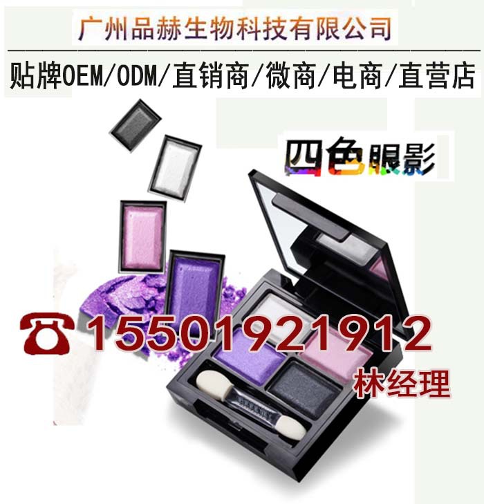 15501921912四色眼影