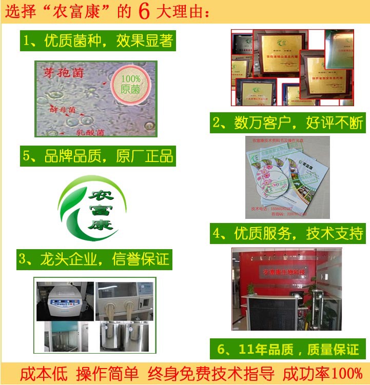 农富康生物科技公司