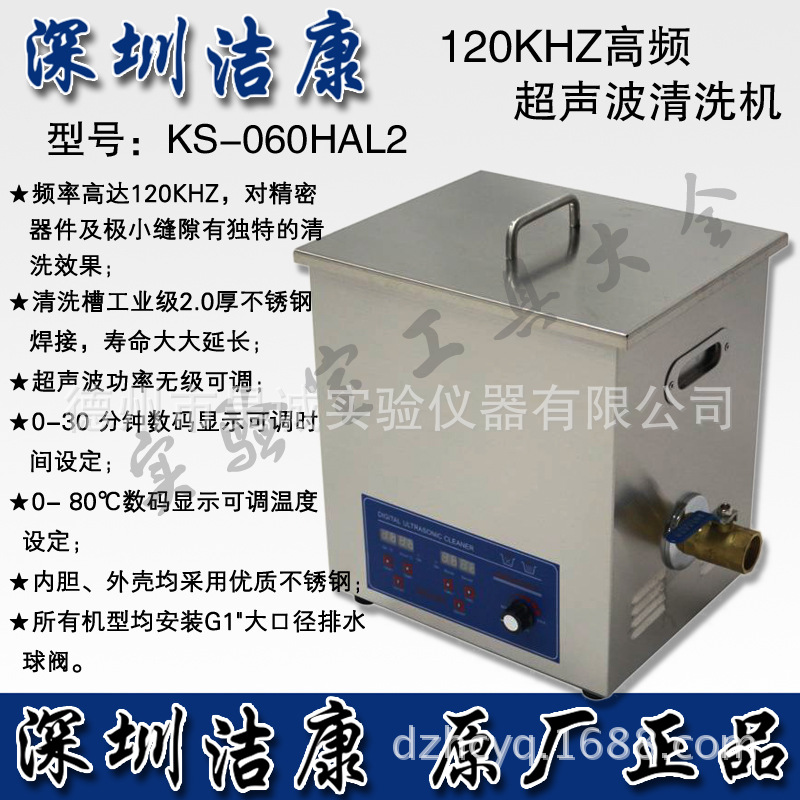 KS-060HAL2  超声波清洗机 机械五金眼镜首饰手表 超声波清洗仪器