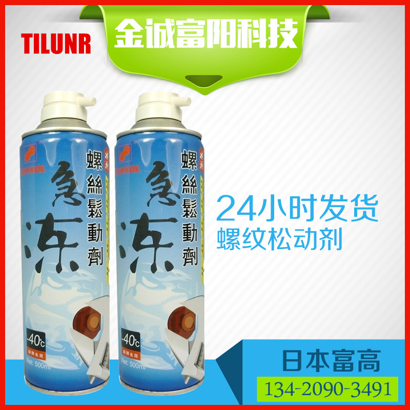 急冻螺栓松动剂日本富高88679厂家直供松锈剂10秒速效