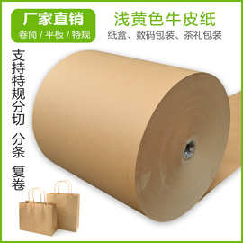 批发黄色牛皮纸 厂家再生纸 包装纸 卷筒牛卡纸 酒盒礼品纸打版纸