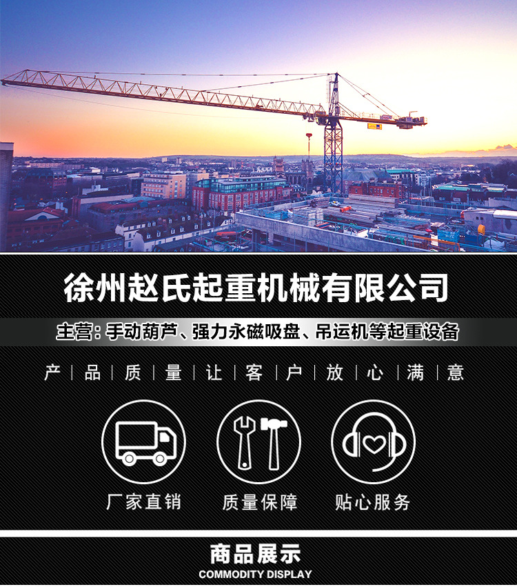 徐州赵氏起重机械详情_01