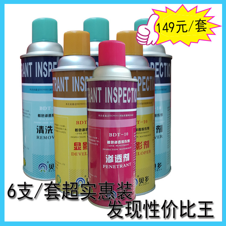 貝兒著色滲透探傷劑