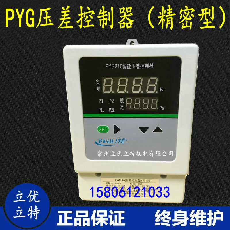 Универсальный датчик давления передней камеры PYG310 | Дифференциальный контроллер передней камеры | (прецизионный тип)