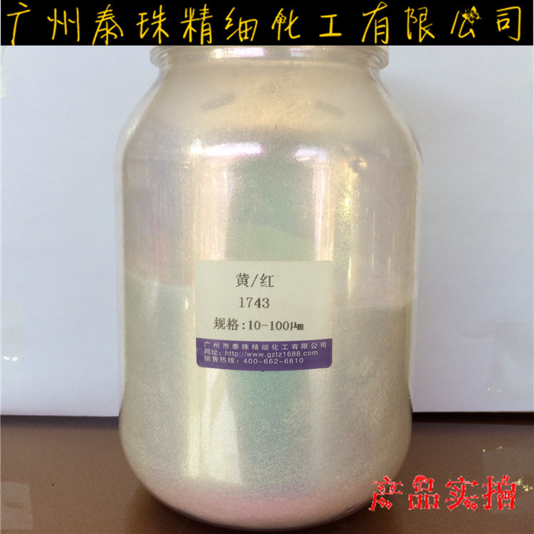 厂家批发合成云母基材变色龙珠光粉/汽车漆专用珠光颜料/干涉系列