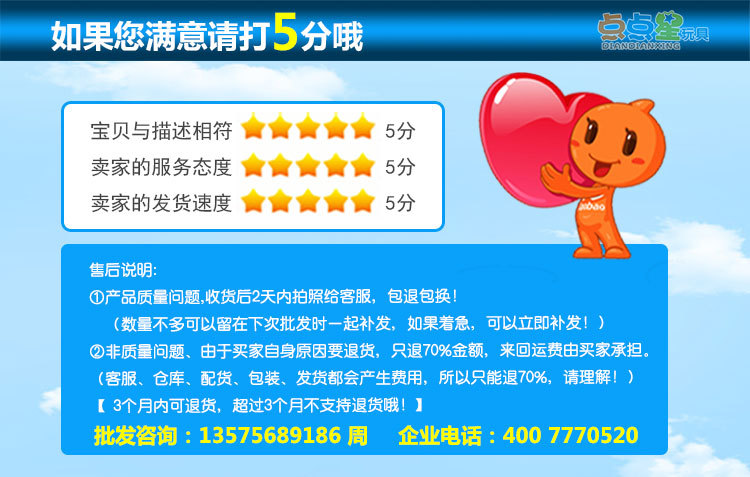 11立體彩色板詳情頁售後說明