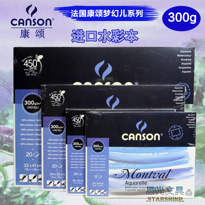 康颂梦法儿水彩本/水彩纸本300g 四面封胶中粗纹写生水彩速写本