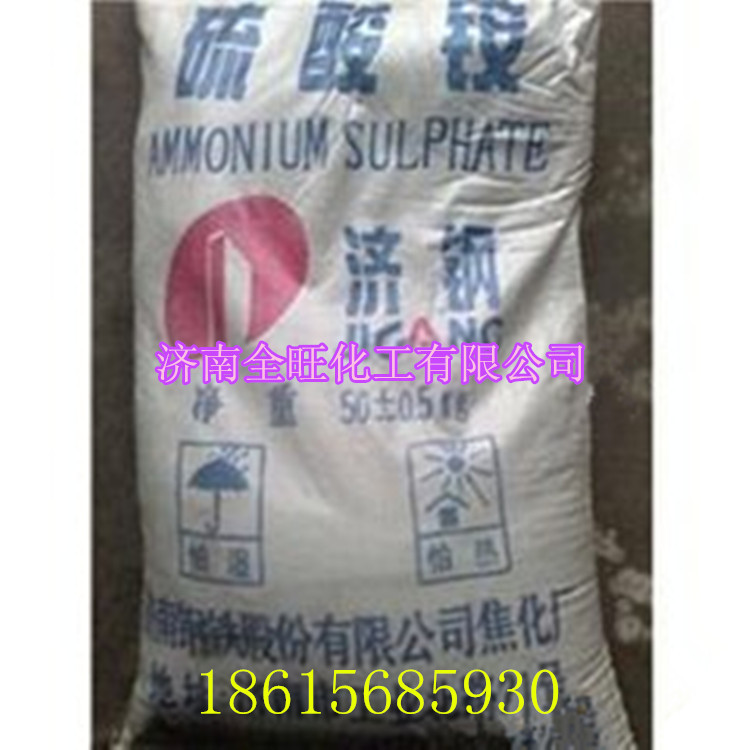 现货供应 济钢集团 硫酸铵  工业级 农业级 l量大价优 1包起订