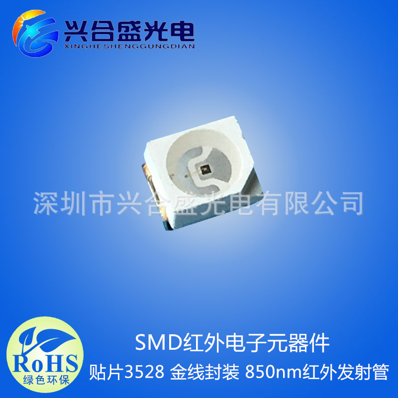 3528红外灯 SMD850 3