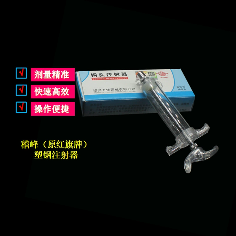 Различные типы ветеринарного шприца Jifeng (оригинальный красный флаг) из пластиковой стали ветеринарный шприц с Медной головкой