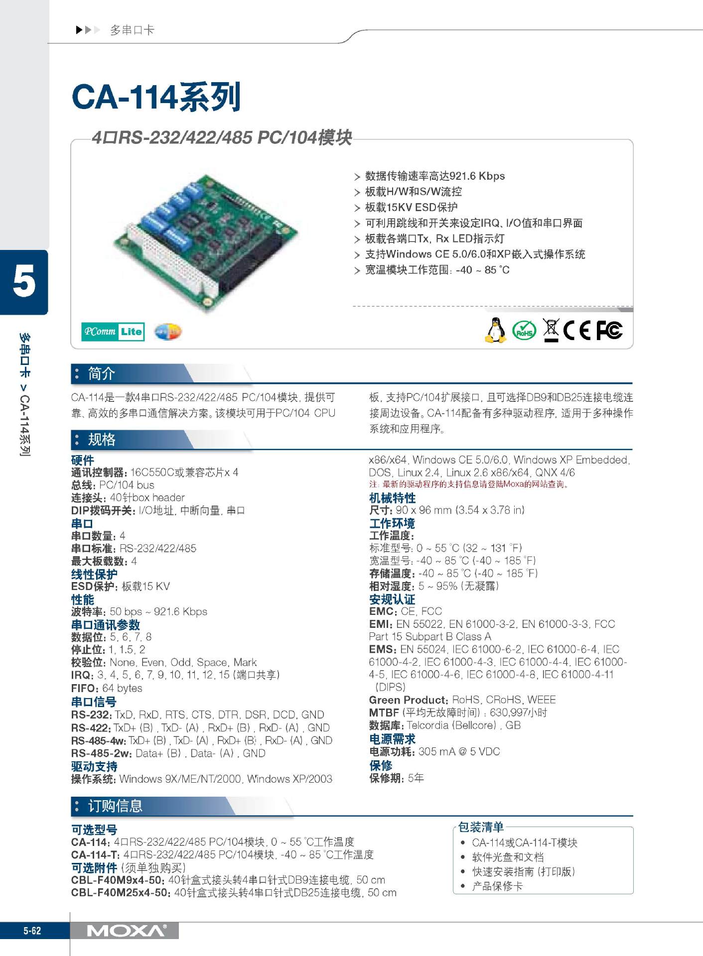 MOXA  CA-114 4串口RS-232/422/485 PC/104模块 moxa交换机售后,交换机排名,交换机规格,moxa排名,moxa交换机质量