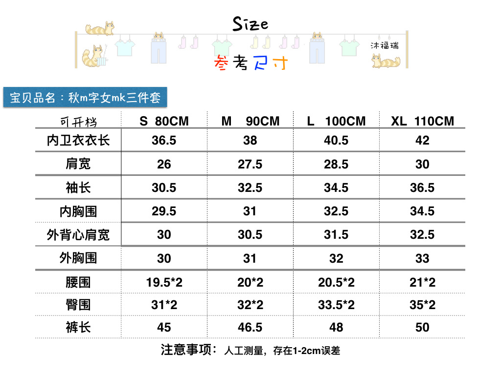 秋女m 字mk三件套尺寸.001