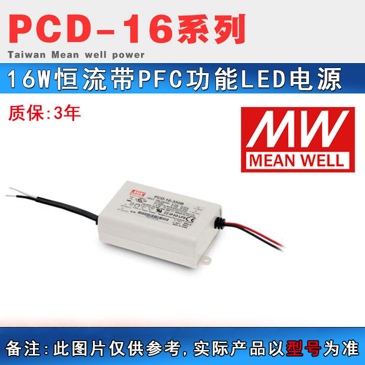 台湾明纬电源恒流AC相切调光 PCD-16-350A