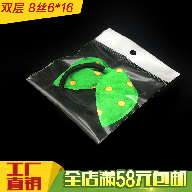 opp不干胶自粘 透明包装袋 塑料卡头袋子 服装袋8丝6*16cm100只