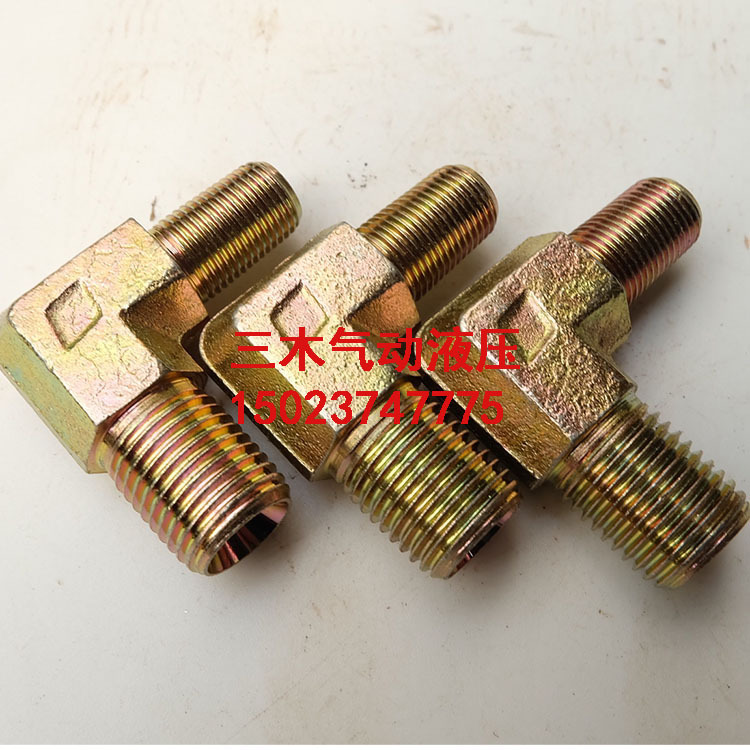 液压接头油管接头 1/4美制接头 3/8美制弯头 英制美制转换接头