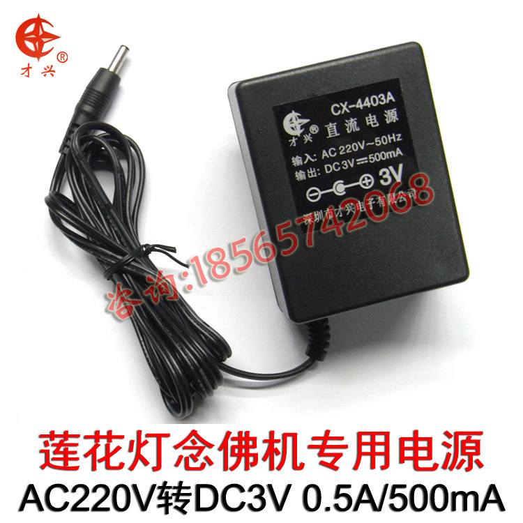 莲花灯念佛机电源适配器3V传统变压器4.5V播经机唱佛机通用充电器