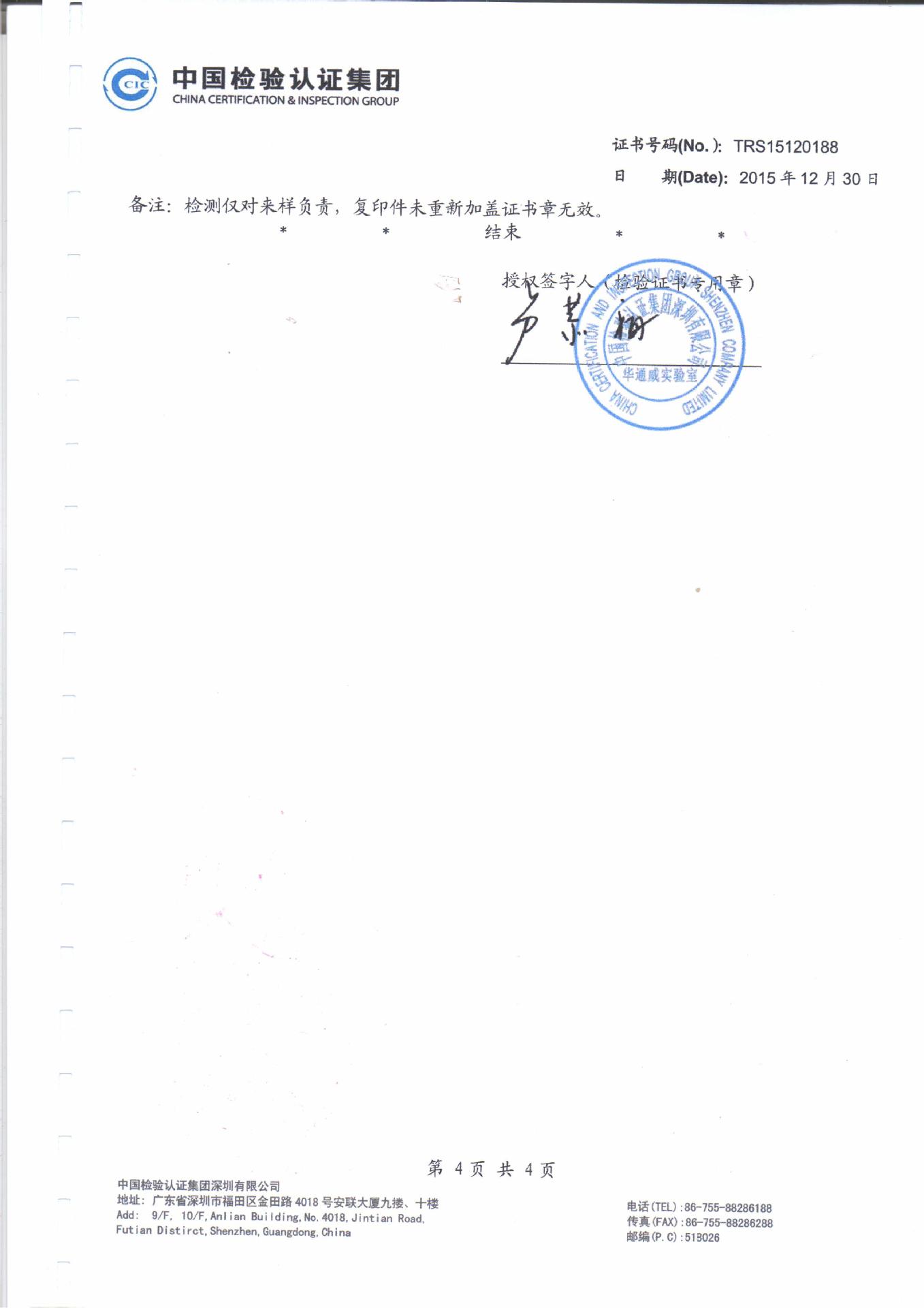 面膜机质检报告05