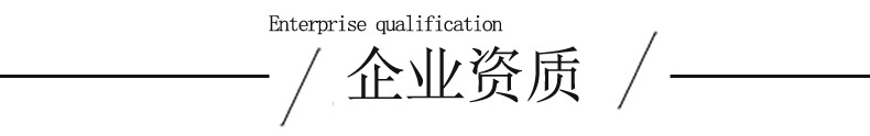 企業資質